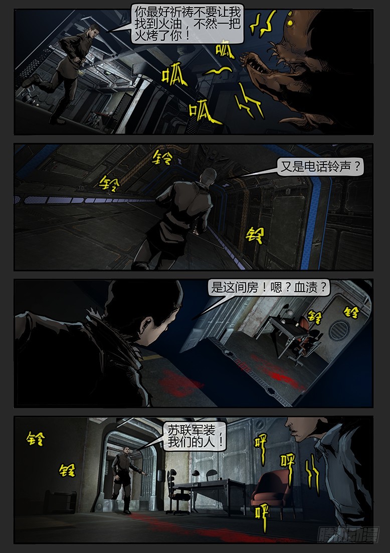 《隔离带 2》第57话-雪盲05 第11页