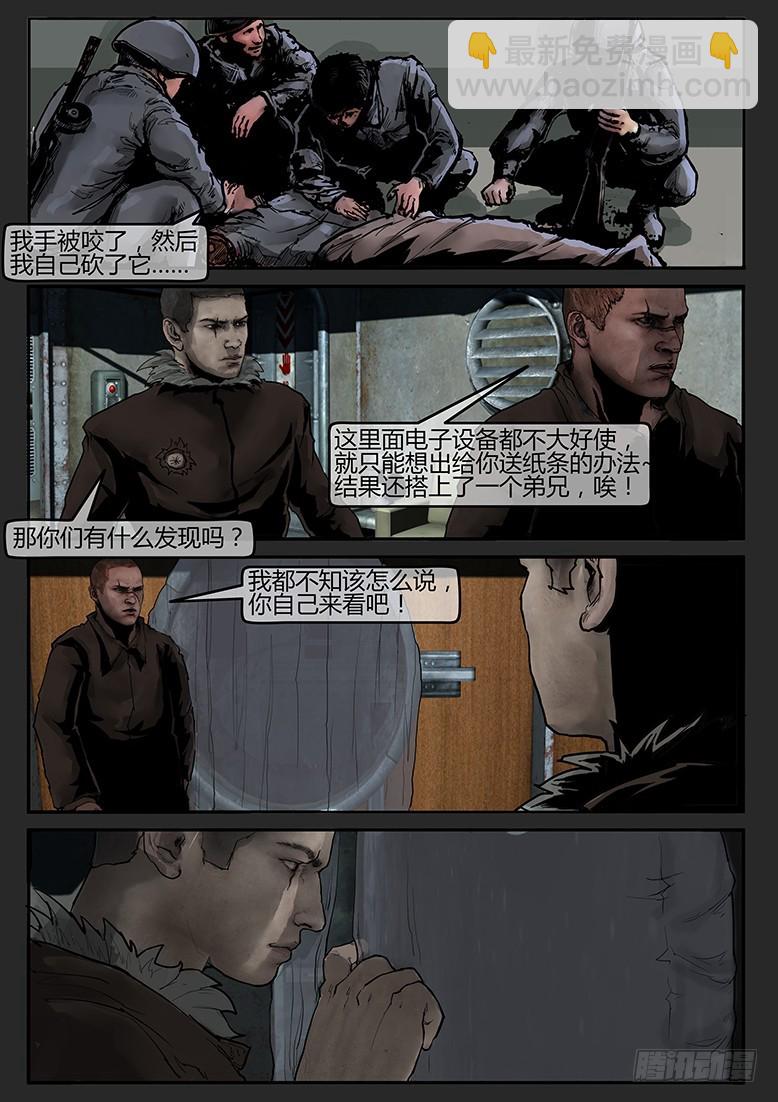 《隔离带 2》第57话-雪盲05 第13页