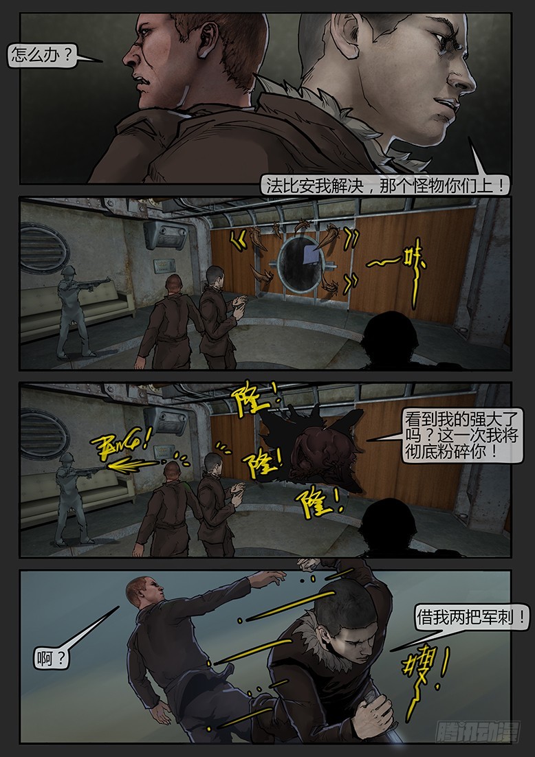 《隔离带 2》第58话-雪盲06 第1页
