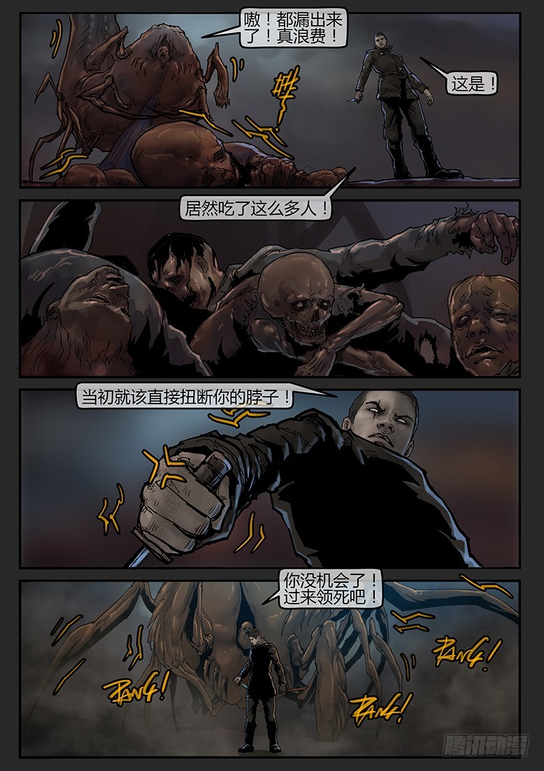 《隔离带 2》第58话-雪盲06 第4页