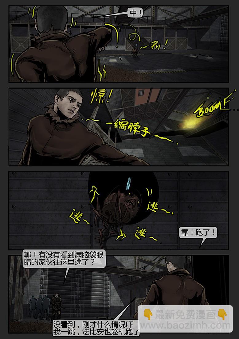 《隔离带 2》第58话-雪盲06 第7页