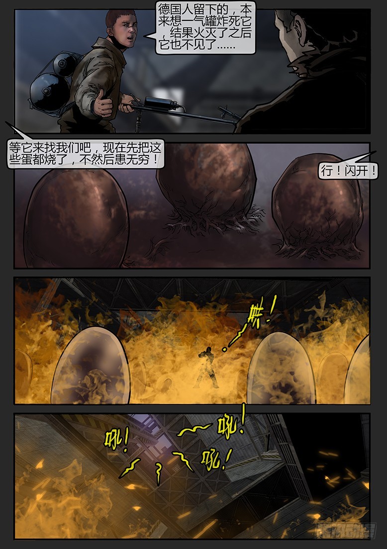 《隔离带 2》第58话-雪盲06 第8页