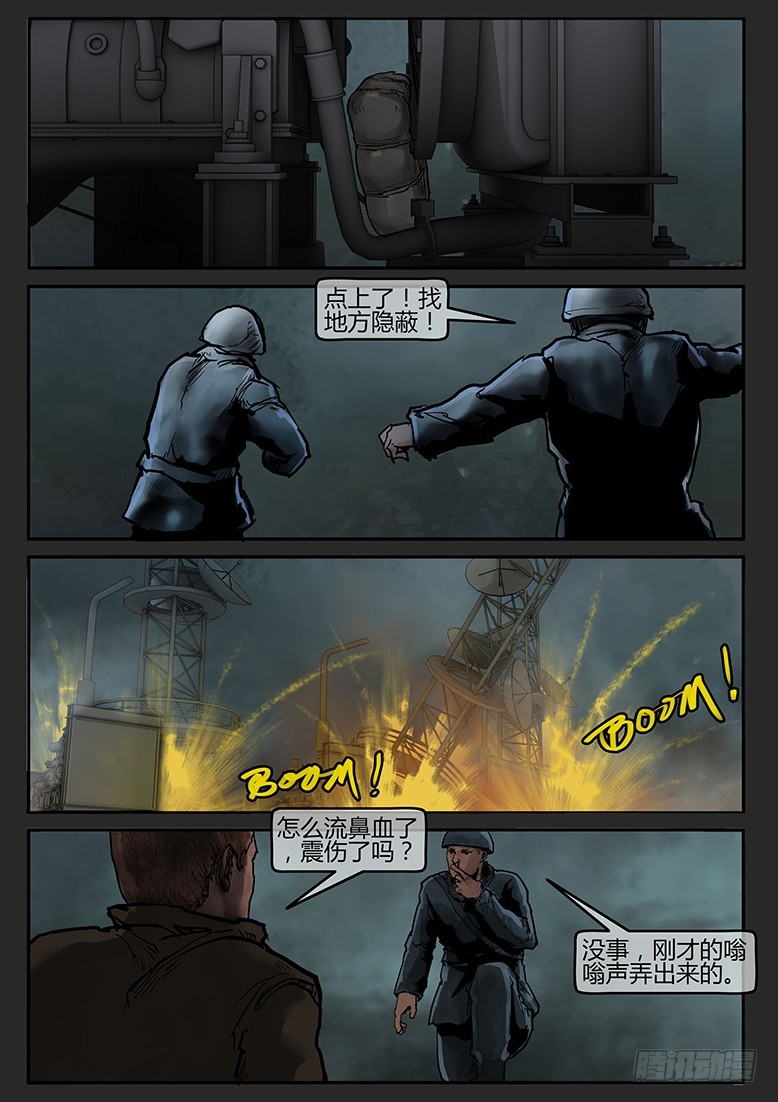 《隔离带 2》第59话-雪盲07 第10页