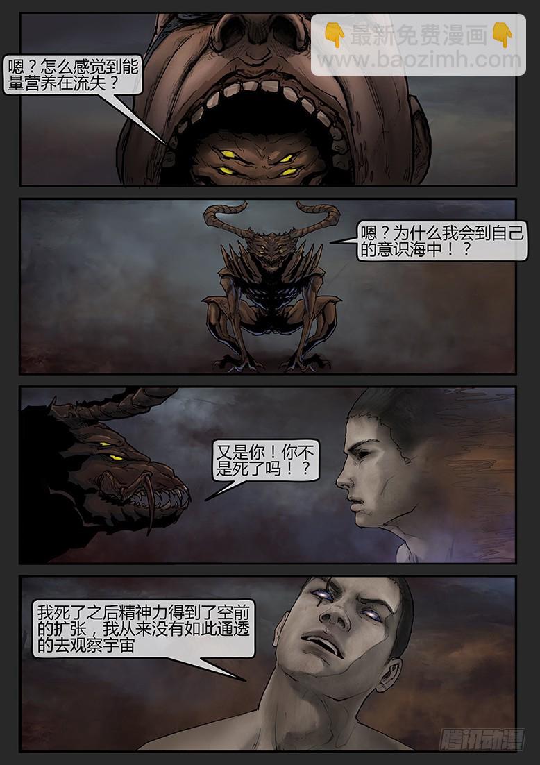 《隔离带 2》第59话-雪盲07 第14页