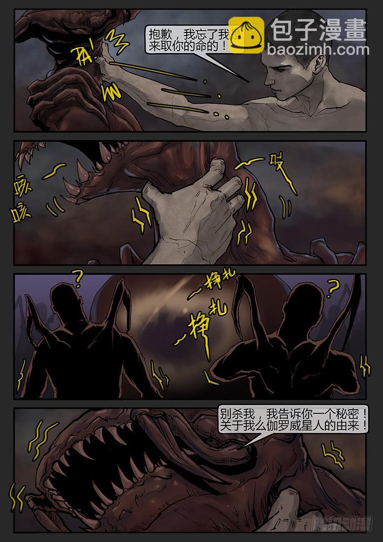 《隔离带 2》第59话-雪盲07 第15页