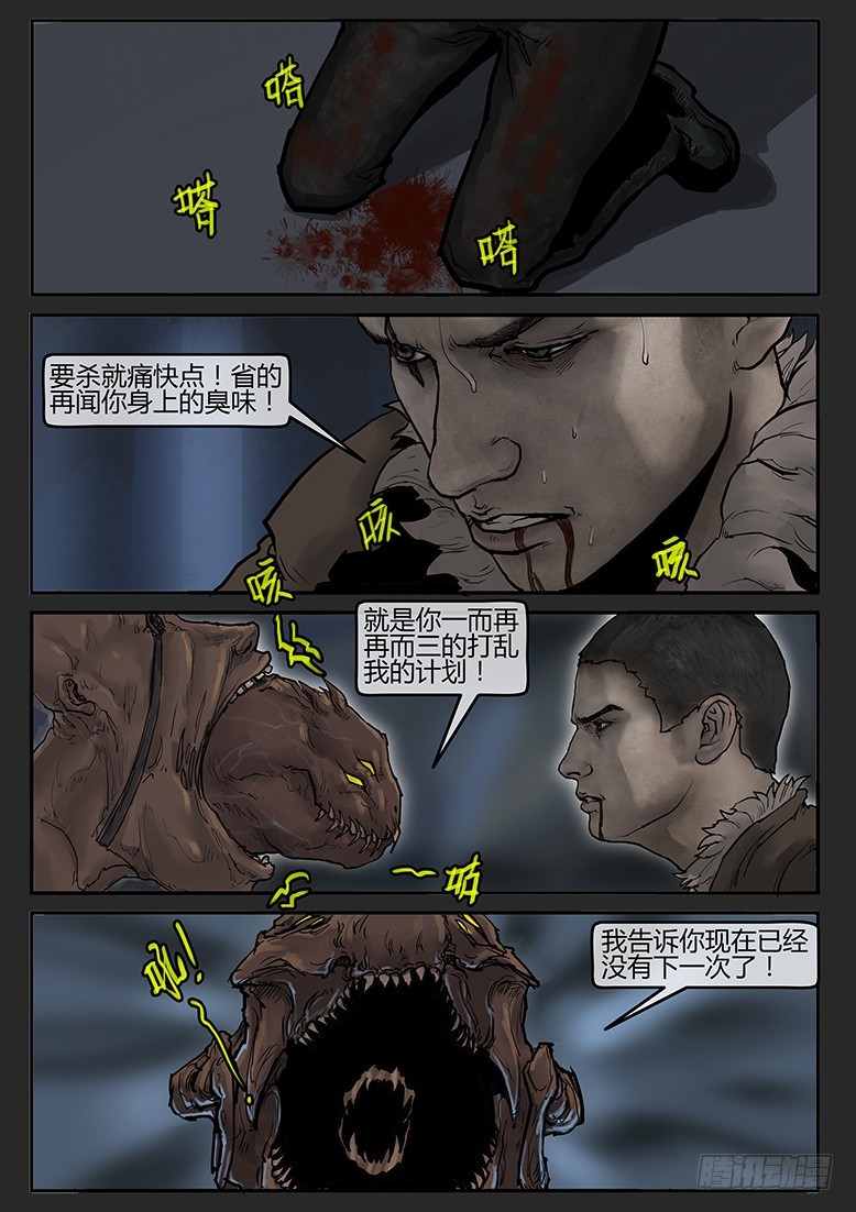 《隔离带 2》第59话-雪盲07 第4页