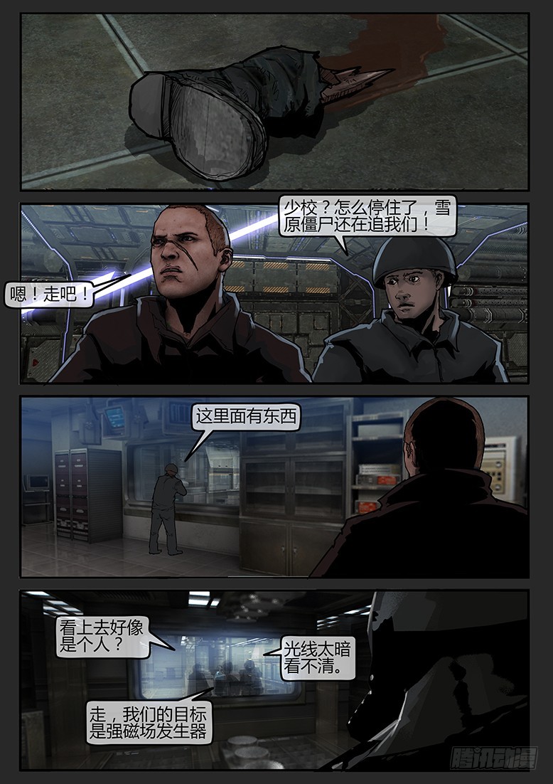 《隔离带 2》第59话-雪盲07 第6页