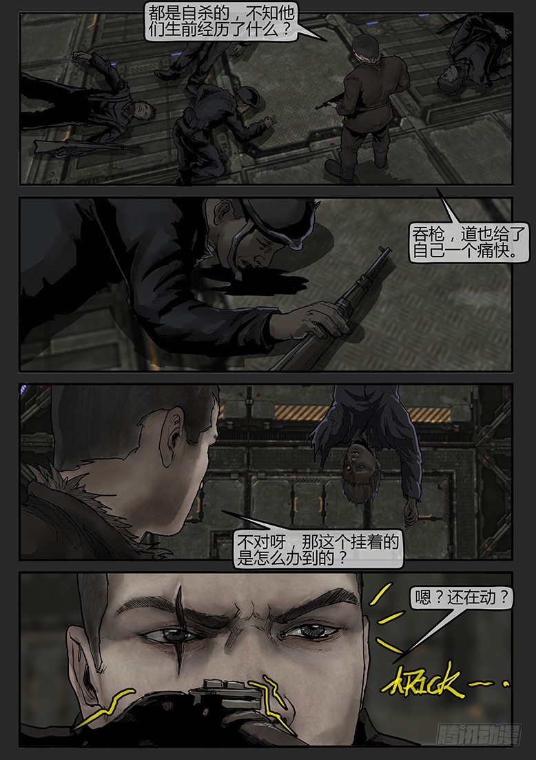 《隔离带 2》第56话-雪盲04 第10页
