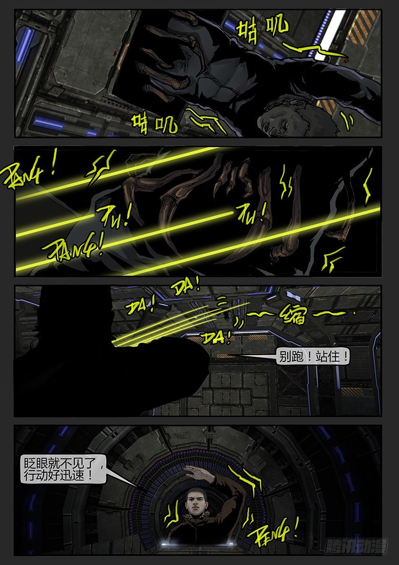《隔离带 2》第56话-雪盲04 第11页