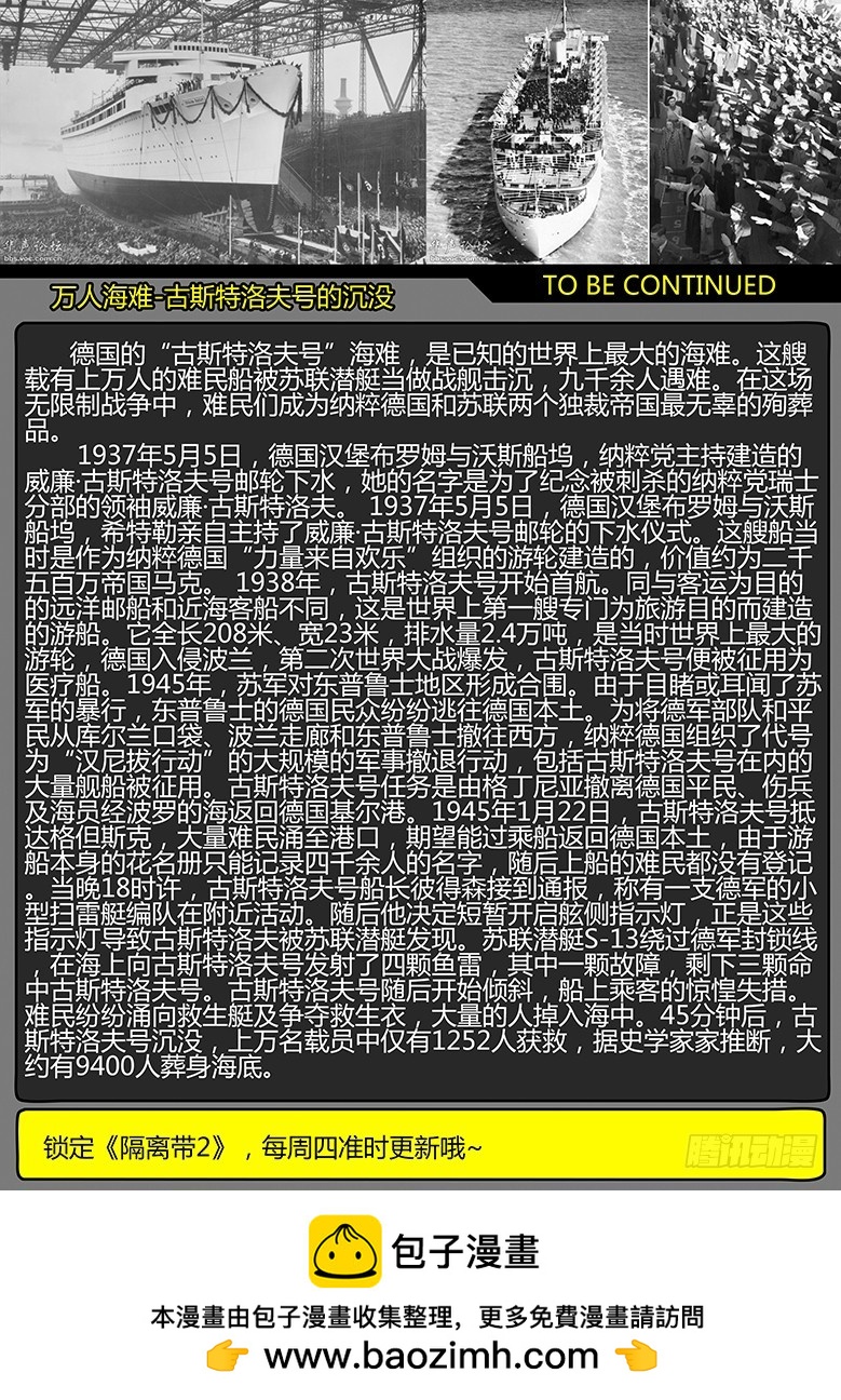 《隔离带 2》第56话-雪盲04 第16页
