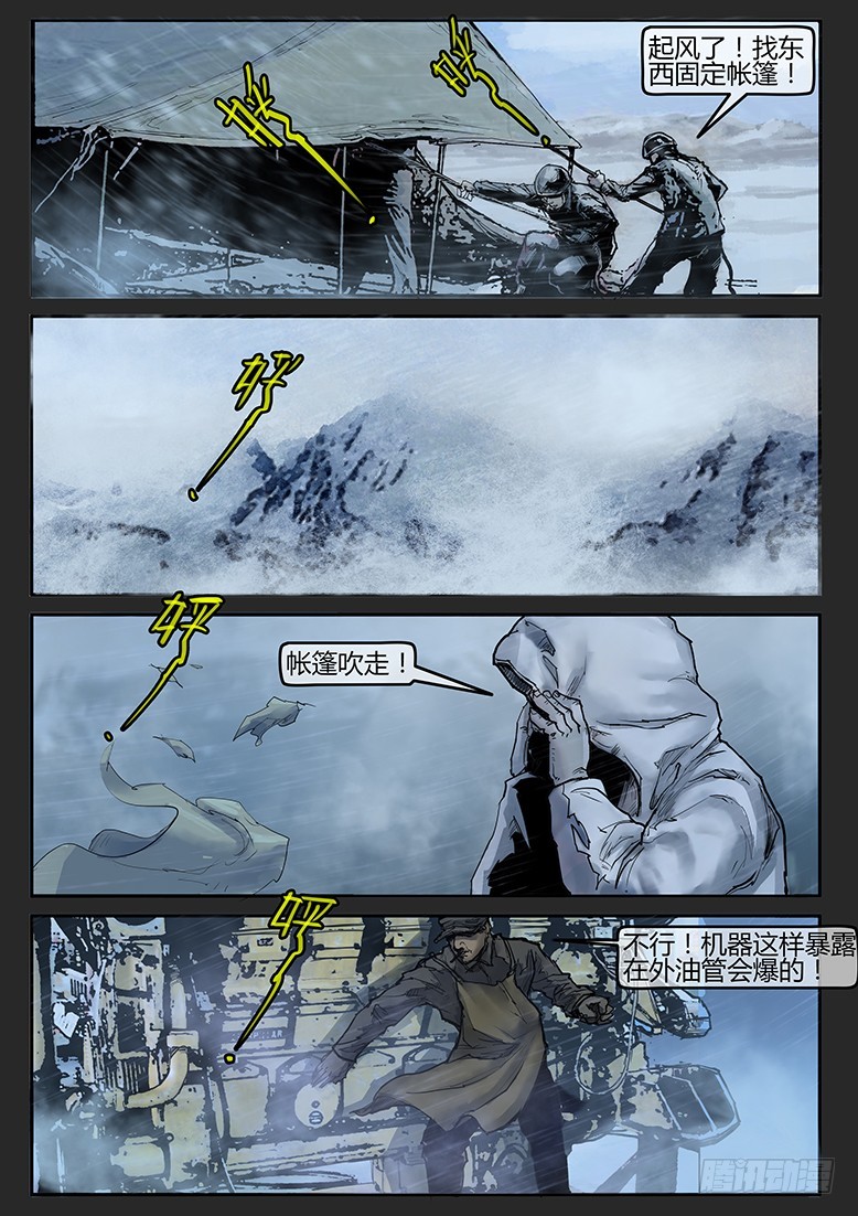《隔离带 2》第56话-雪盲04 第1页