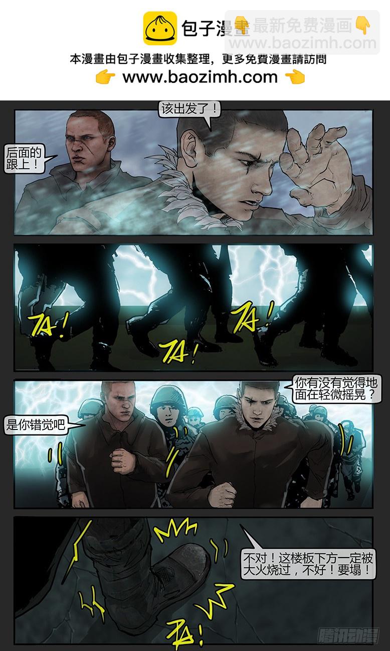 《隔离带 2》第56话-雪盲04 第2页