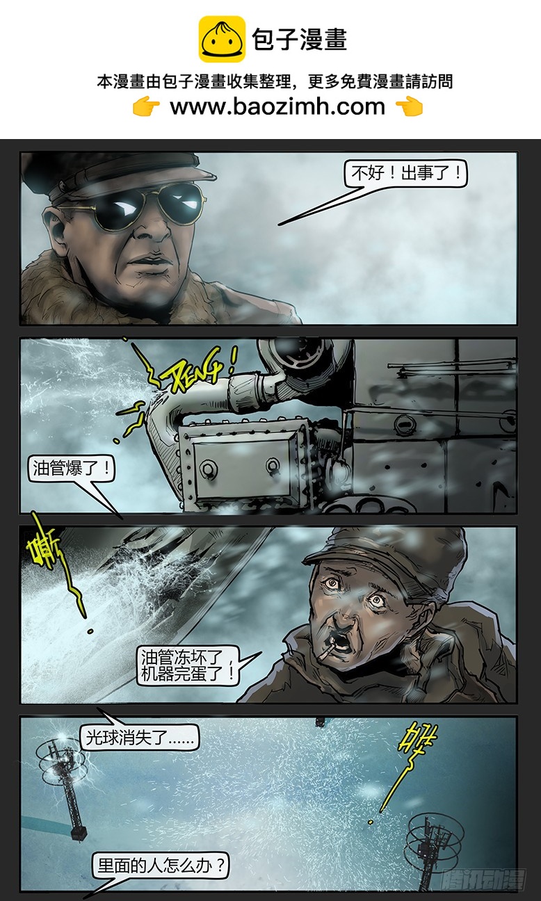 《隔离带 2》第56话-雪盲04 第4页