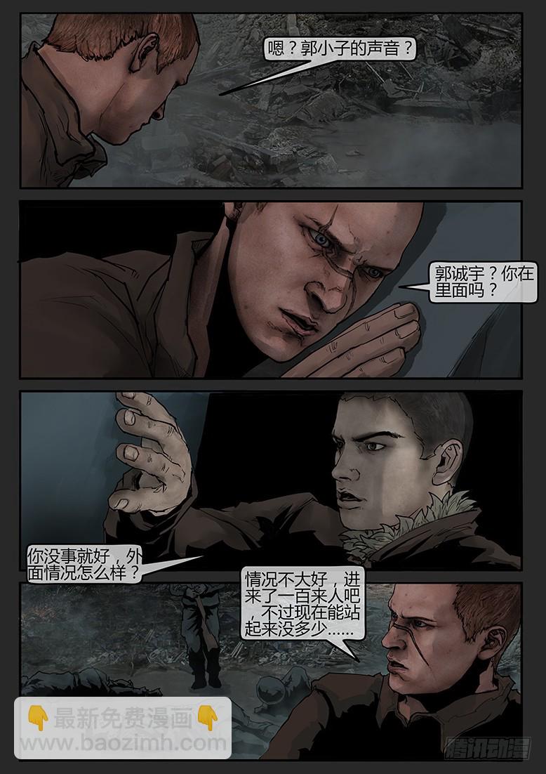 《隔离带 2》第56话-雪盲04 第6页