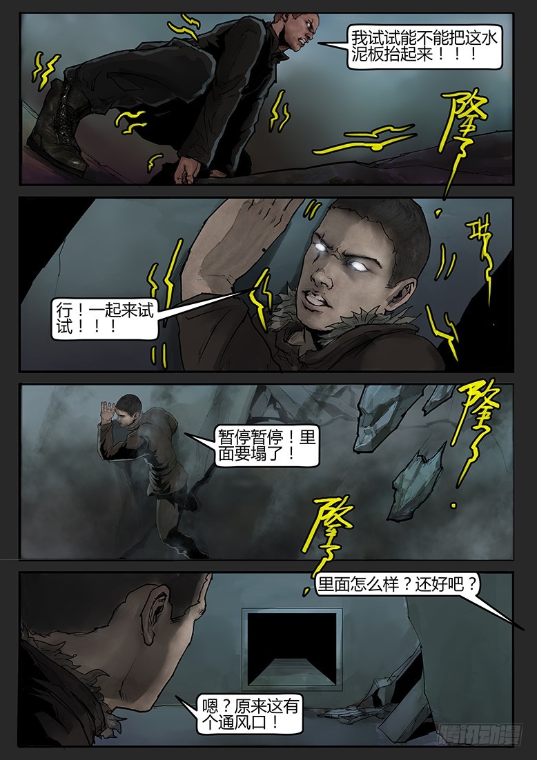 《隔离带 2》第56话-雪盲04 第7页