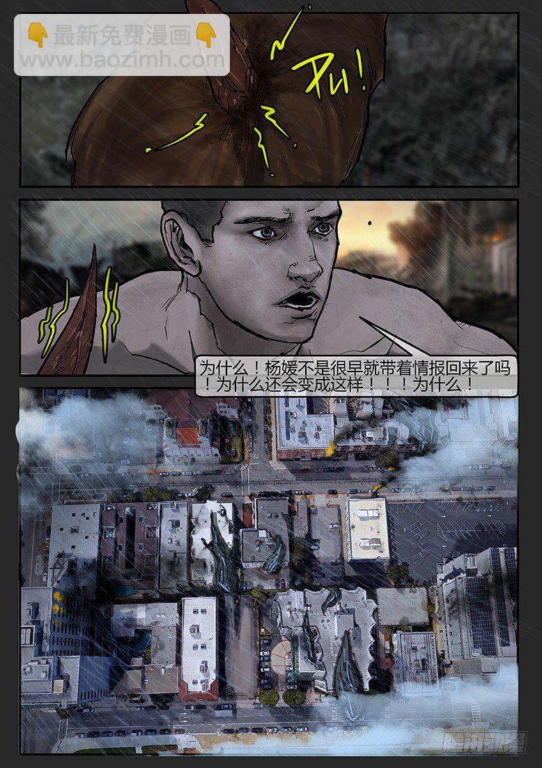 《隔离带 2》大结局 第4页