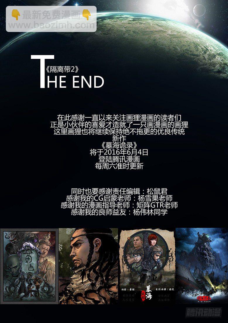 《隔离带 2》大结局 第6页