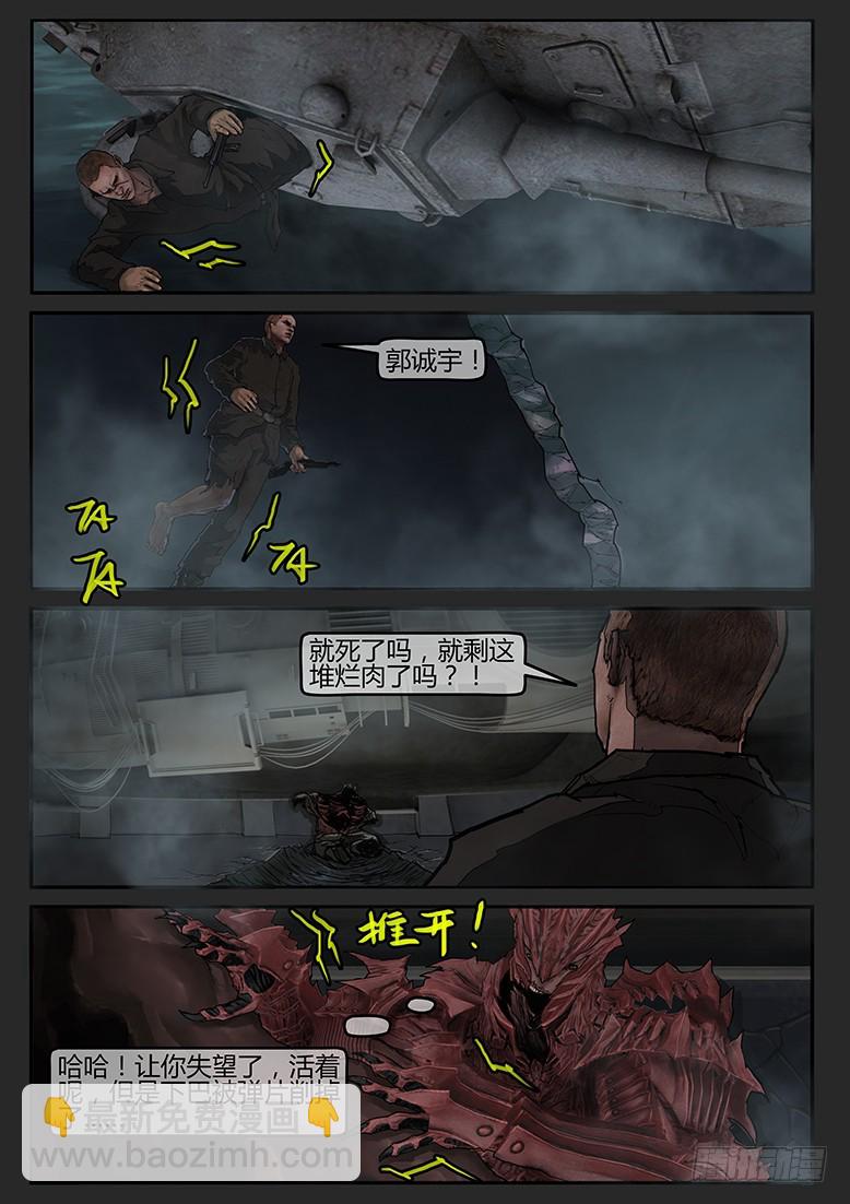 《隔离带 2》第62话-雪盲10 第10页