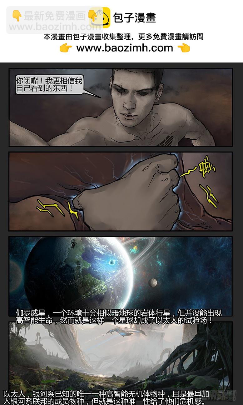 《隔离带 2》第60话-雪盲08 第2页