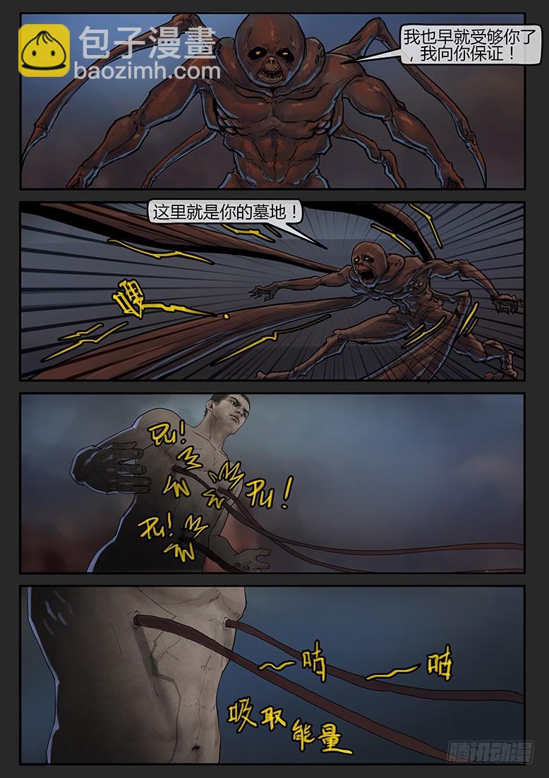 《隔离带 2》第60话-雪盲08 第8页