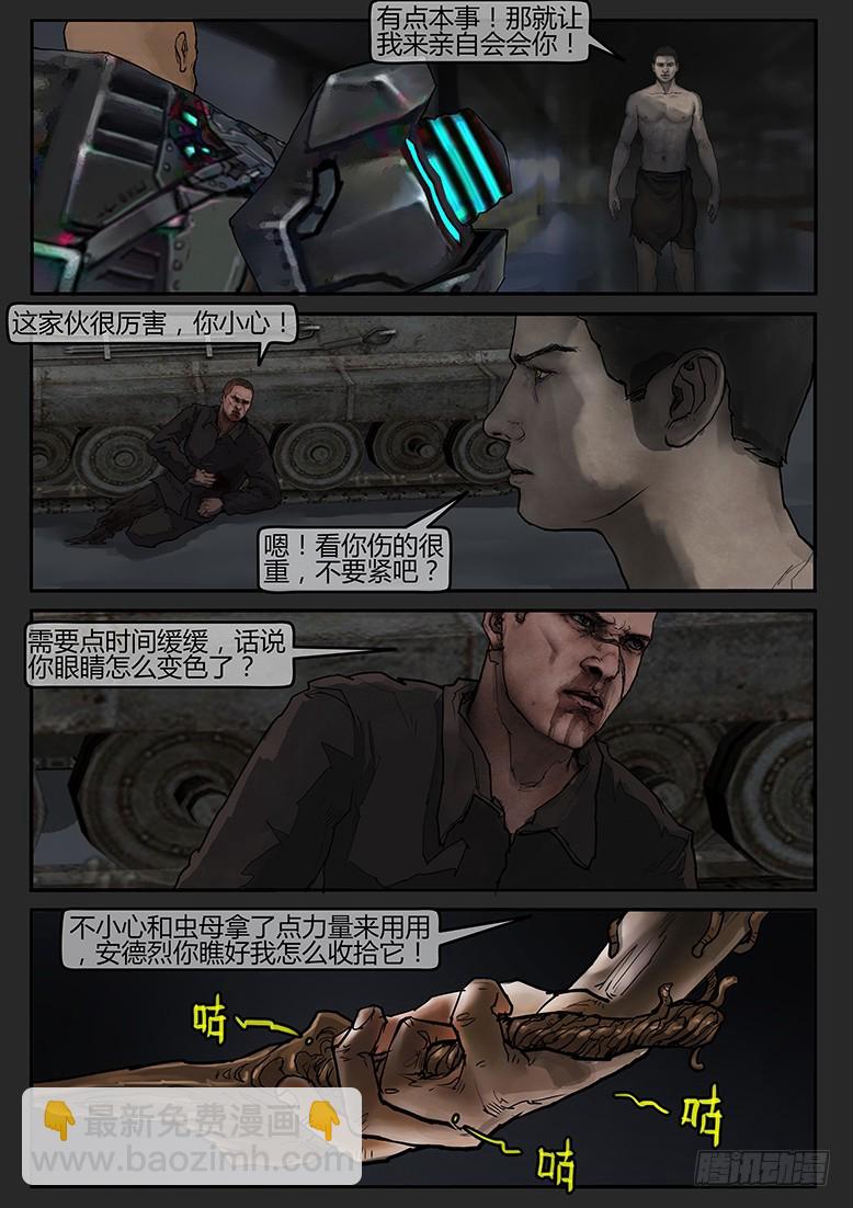 《隔离带 2》第61话-雪盲09 第9页