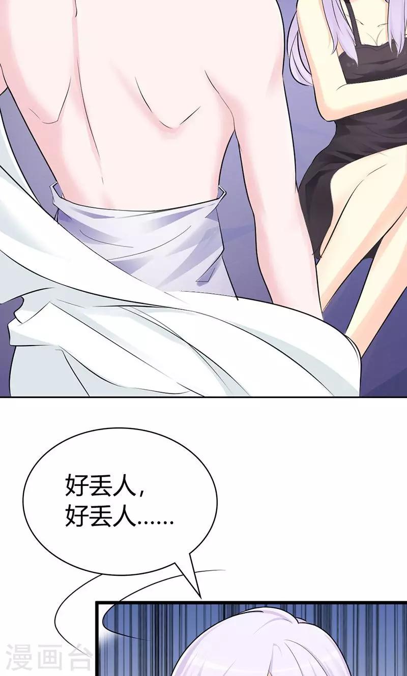 《帝豪老公爱上我》第3话 你是在诱惑我吗？ 第11页
