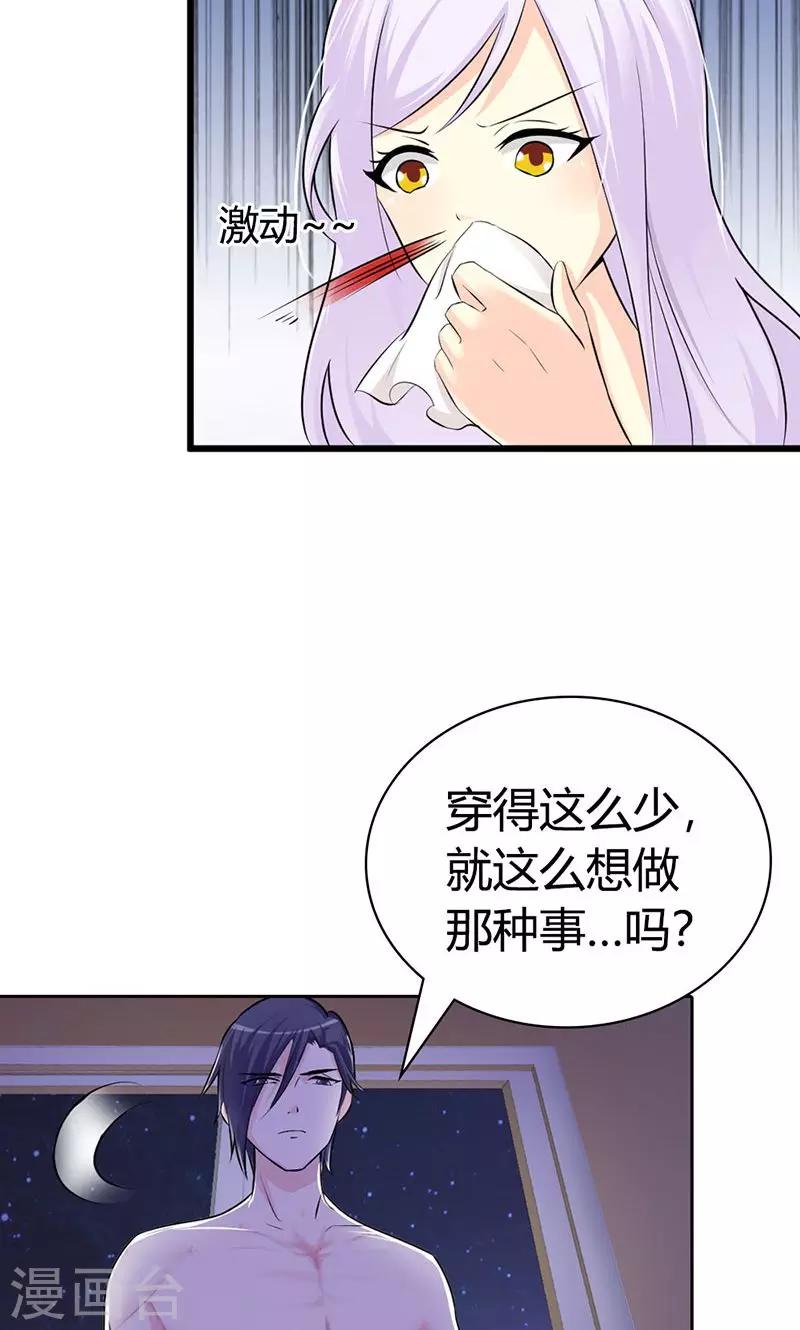 《帝豪老公爱上我》第3话 你是在诱惑我吗？ 第12页