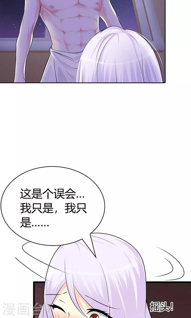 《帝豪老公爱上我》第3话 你是在诱惑我吗？ 第13页