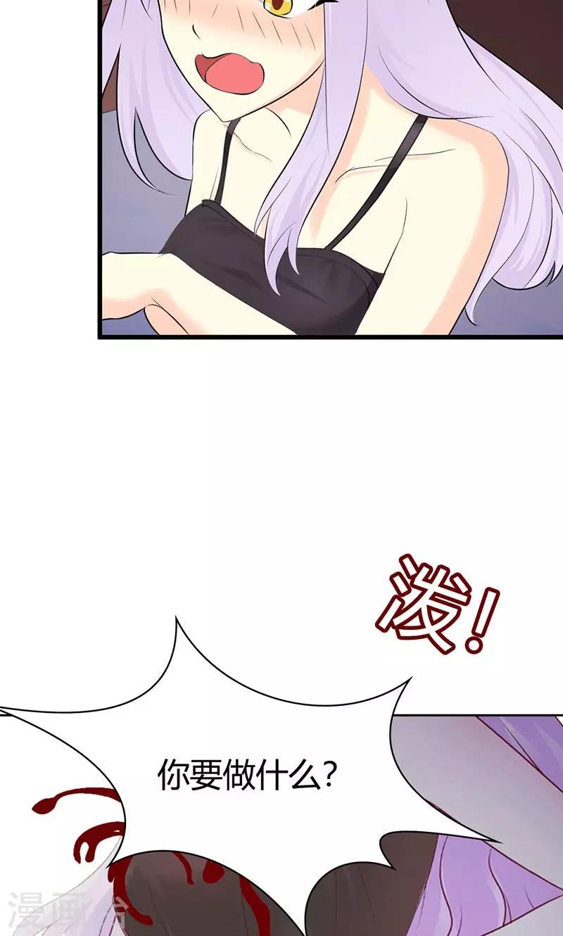 《帝豪老公爱上我》第3话 你是在诱惑我吗？ 第14页