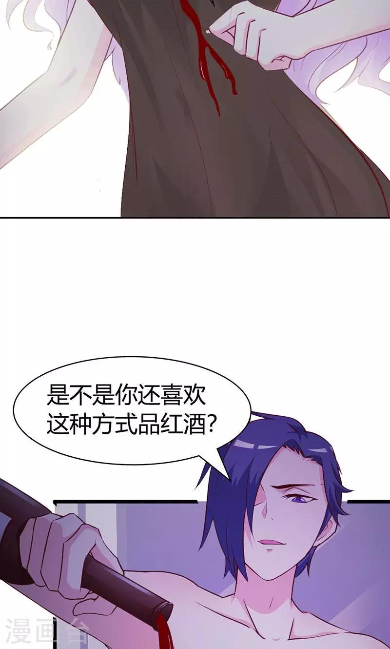 《帝豪老公爱上我》第3话 你是在诱惑我吗？ 第15页