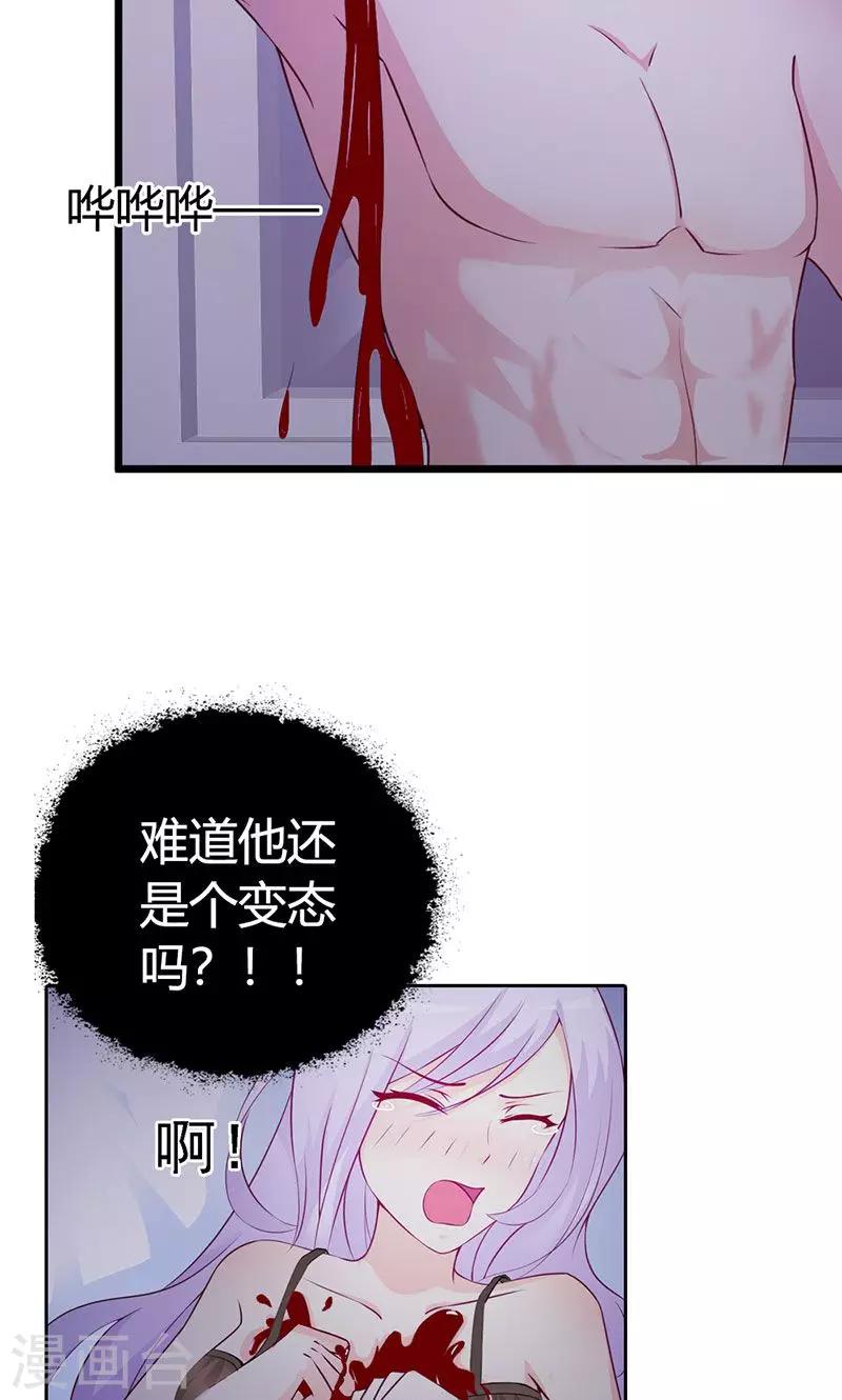 《帝豪老公爱上我》第3话 你是在诱惑我吗？ 第16页