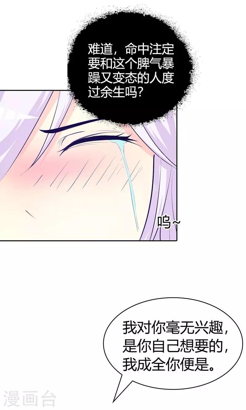 《帝豪老公爱上我》第3话 你是在诱惑我吗？ 第19页