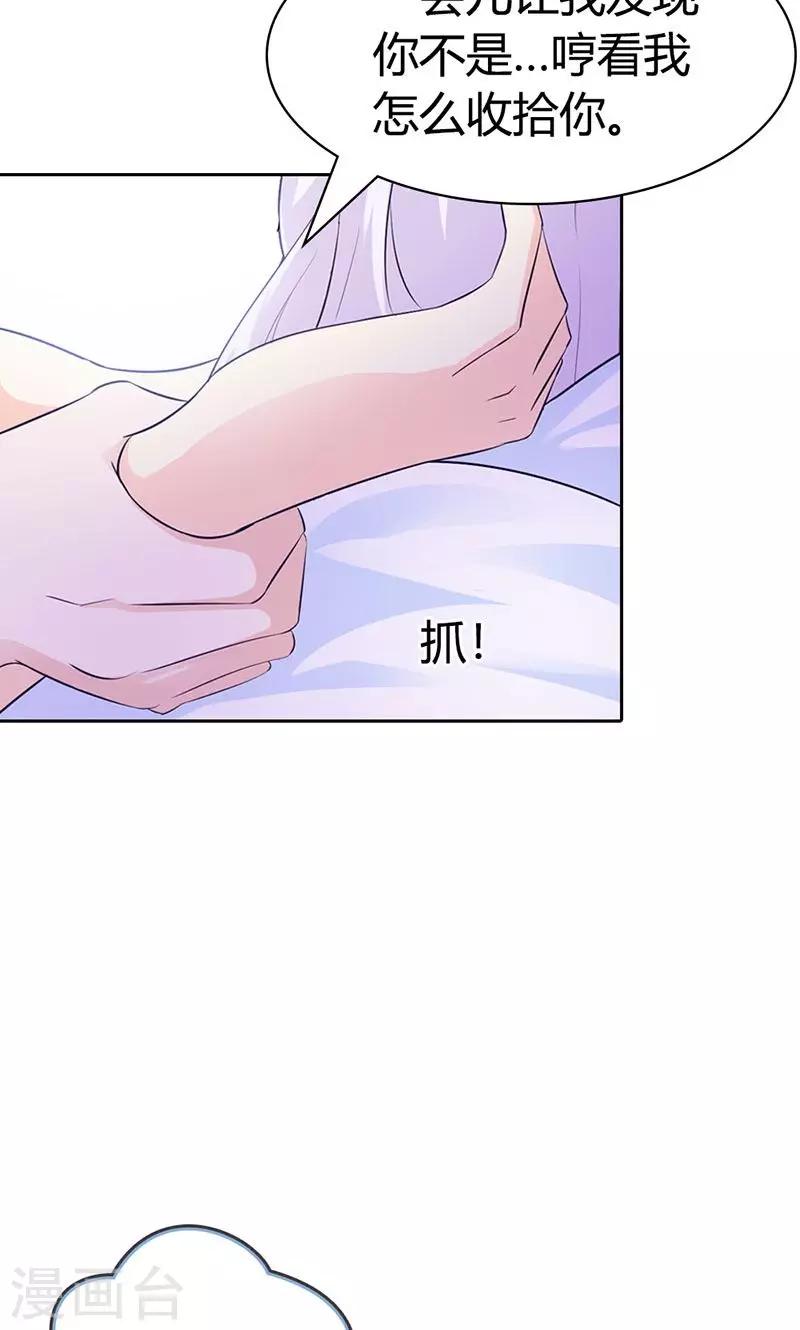 《帝豪老公爱上我》第3话 你是在诱惑我吗？ 第21页