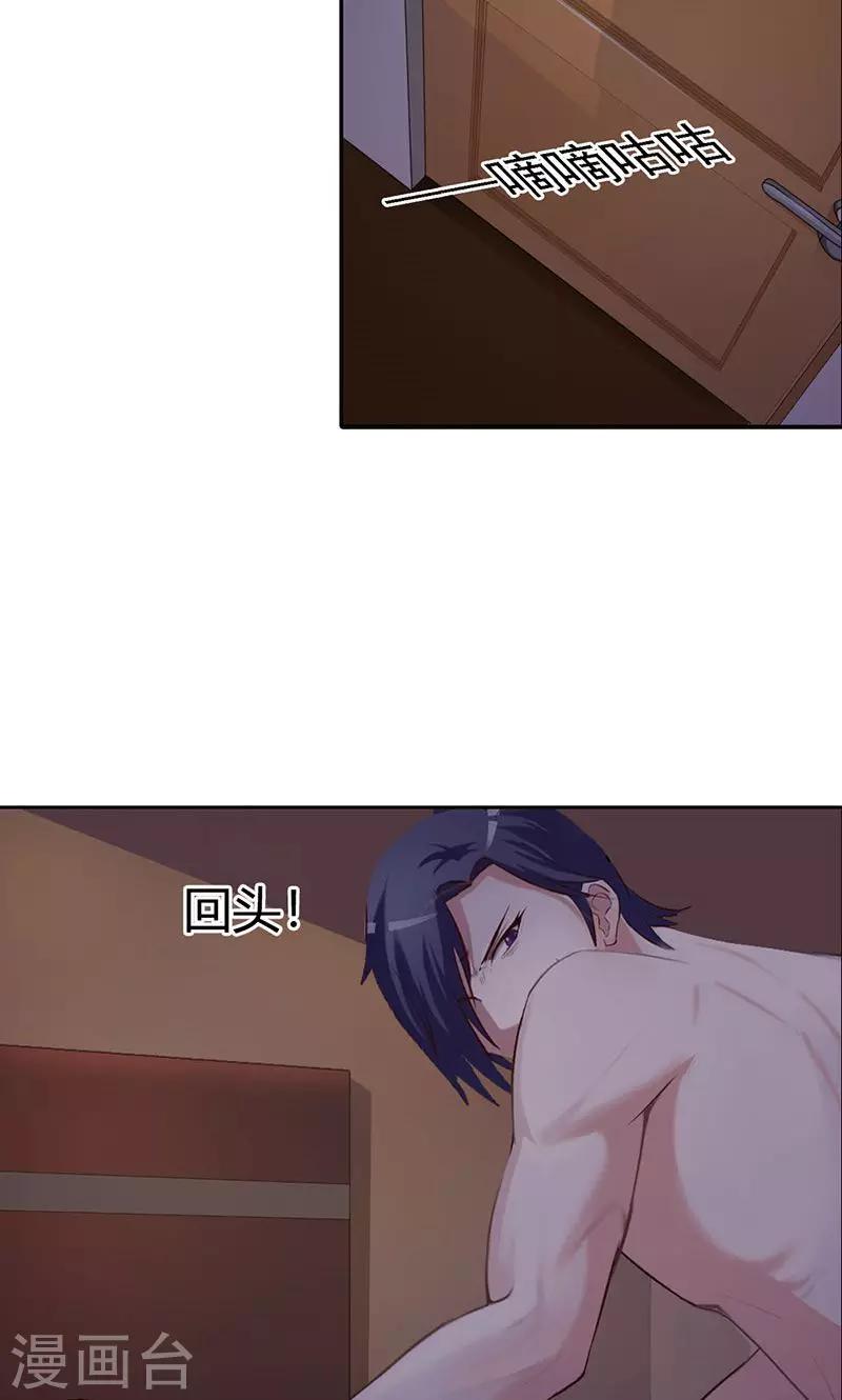 《帝豪老公爱上我》第3话 你是在诱惑我吗？ 第24页