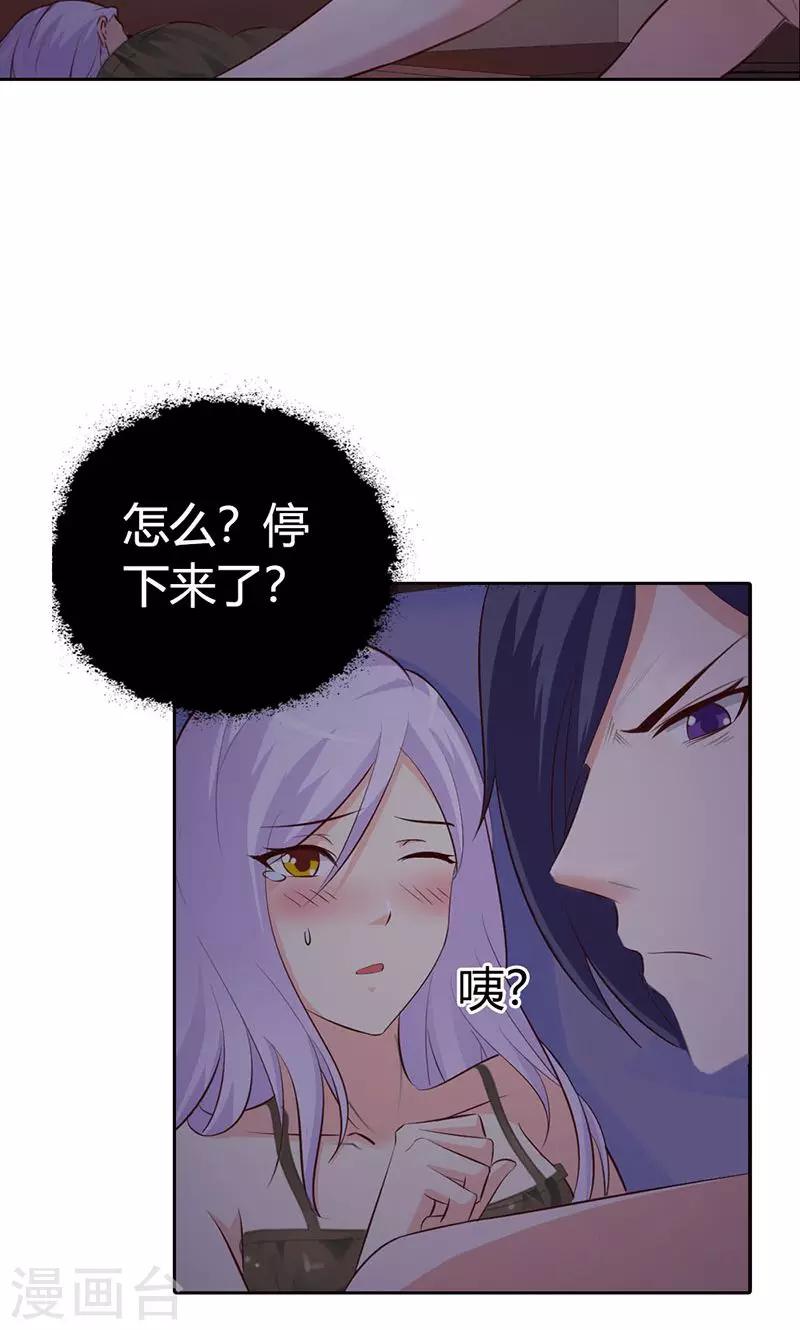 《帝豪老公爱上我》第3话 你是在诱惑我吗？ 第25页