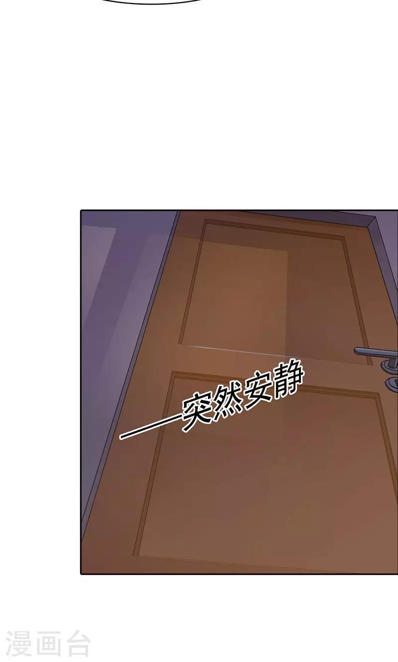 《帝豪老公爱上我》第3话 你是在诱惑我吗？ 第27页