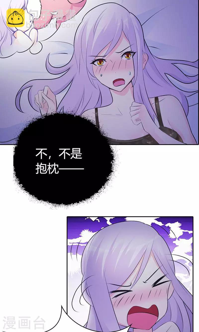 《帝豪老公爱上我》第3话 你是在诱惑我吗？ 第3页