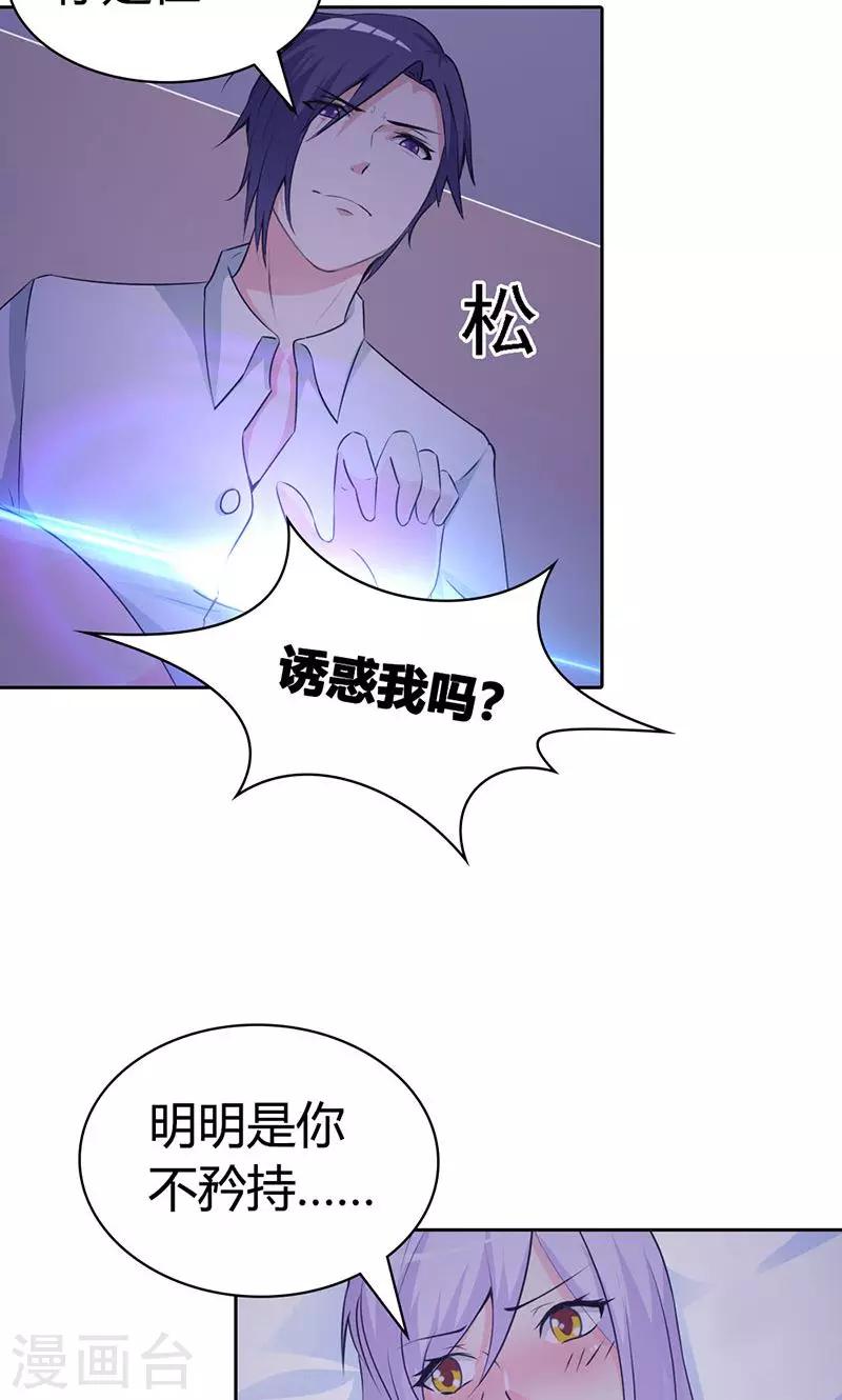 《帝豪老公爱上我》第3话 你是在诱惑我吗？ 第6页