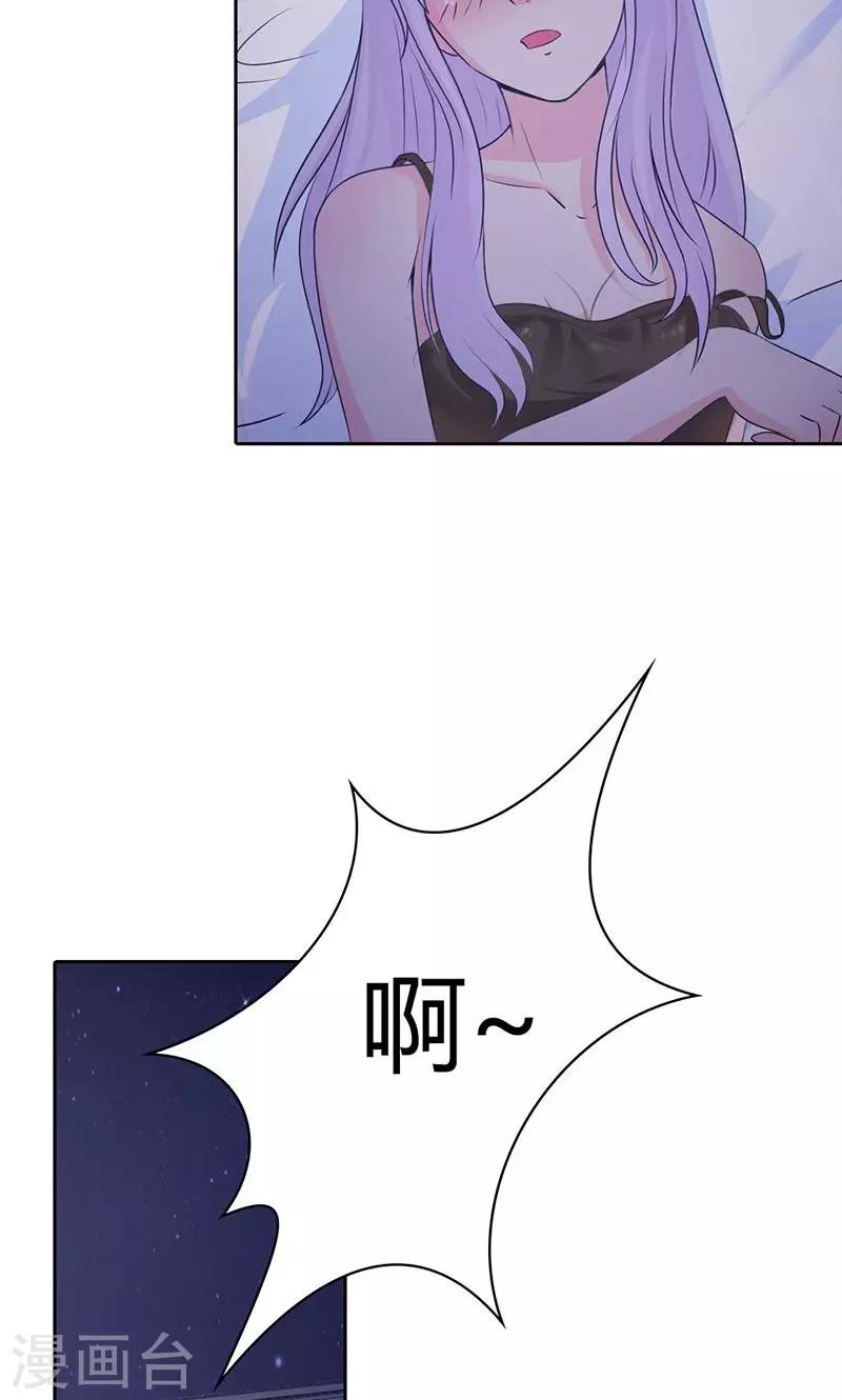 《帝豪老公爱上我》第3话 你是在诱惑我吗？ 第7页