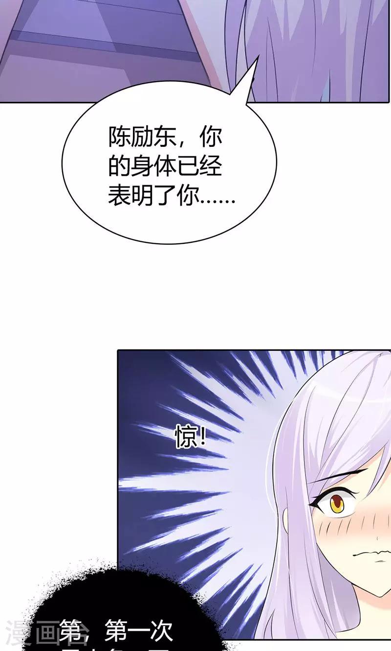《帝豪老公爱上我》第3话 你是在诱惑我吗？ 第9页
