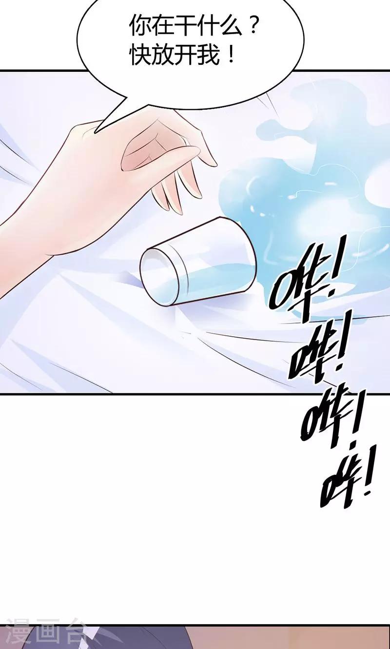 《帝豪老公爱上我》第4话 一夜未眠 第13页