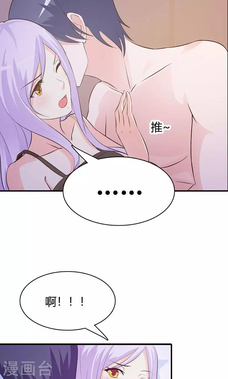 《帝豪老公爱上我》第4话 一夜未眠 第14页