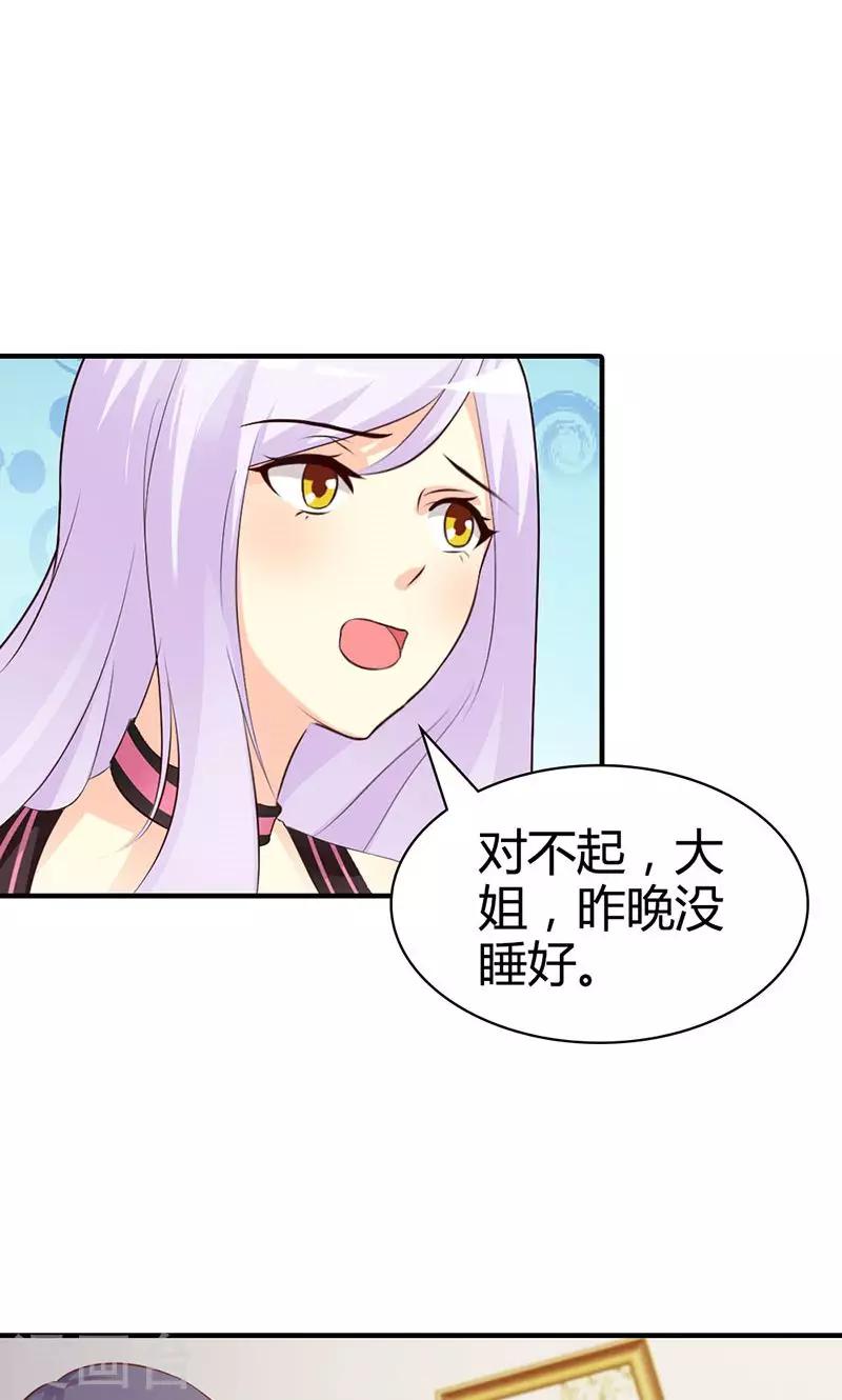 《帝豪老公爱上我》第4话 一夜未眠 第23页