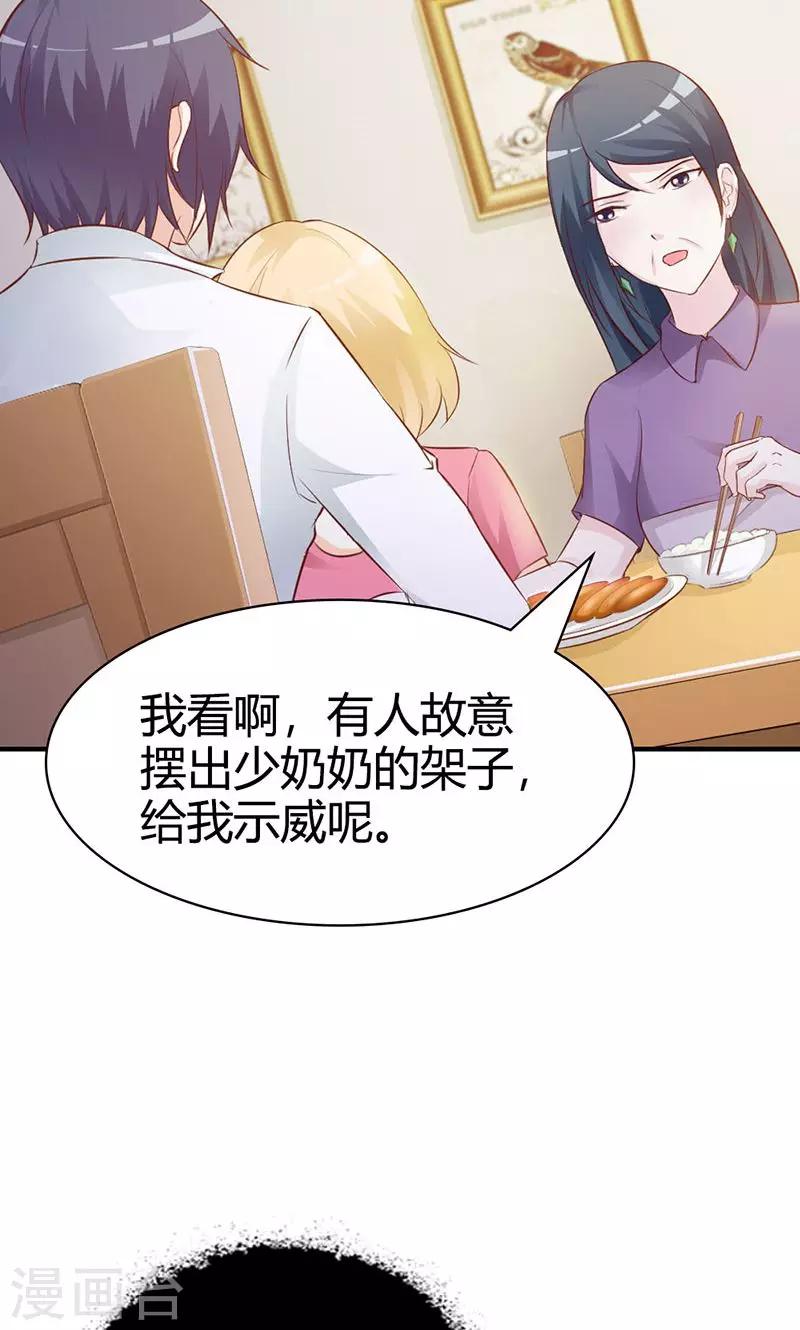 《帝豪老公爱上我》第4话 一夜未眠 第24页