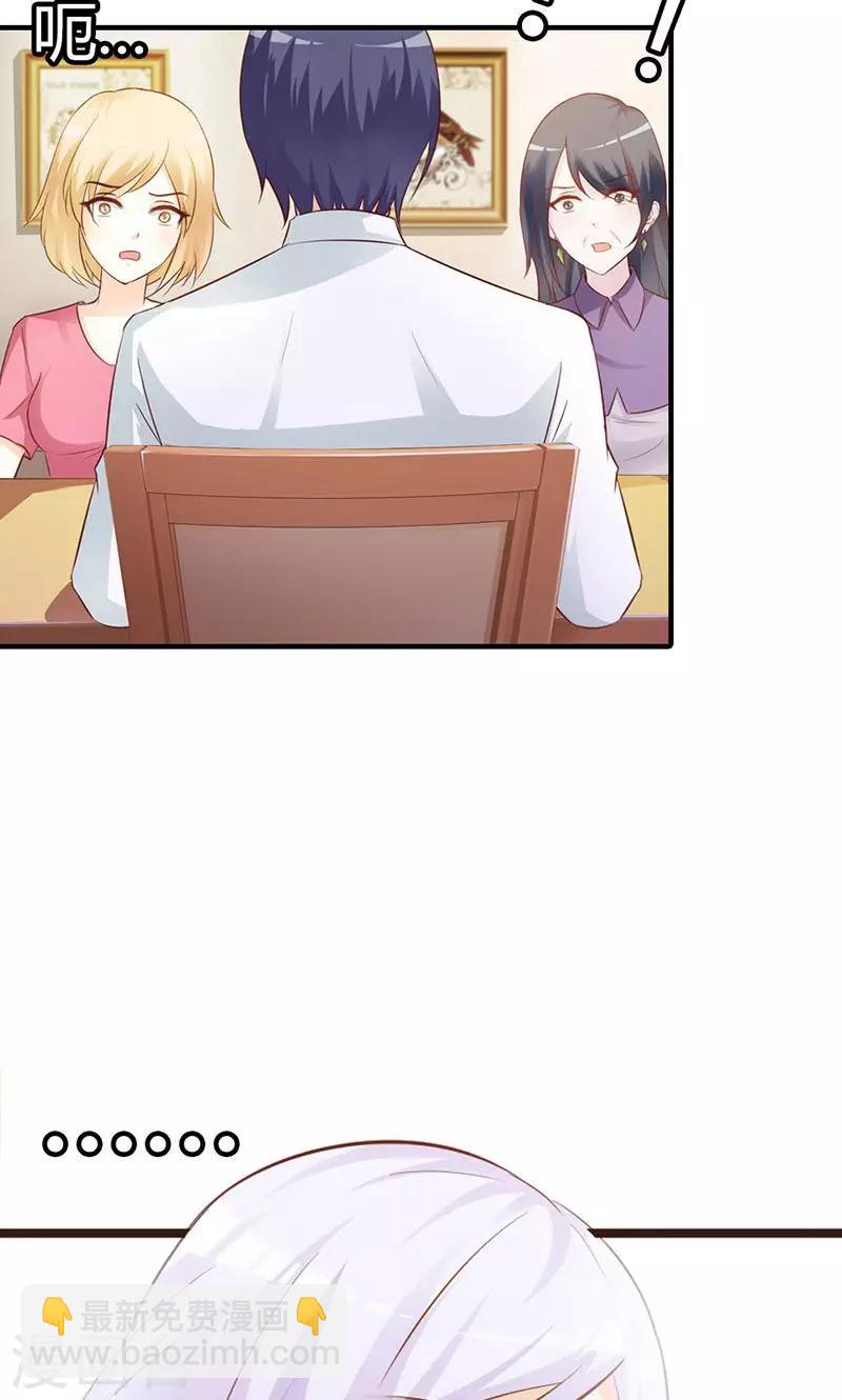 《帝豪老公爱上我》第4话 一夜未眠 第27页