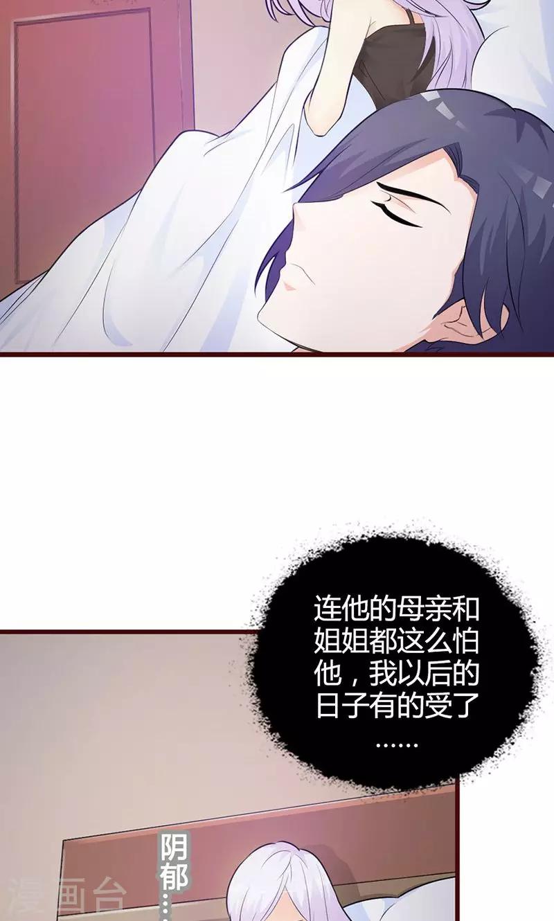 《帝豪老公爱上我》第4话 一夜未眠 第2页