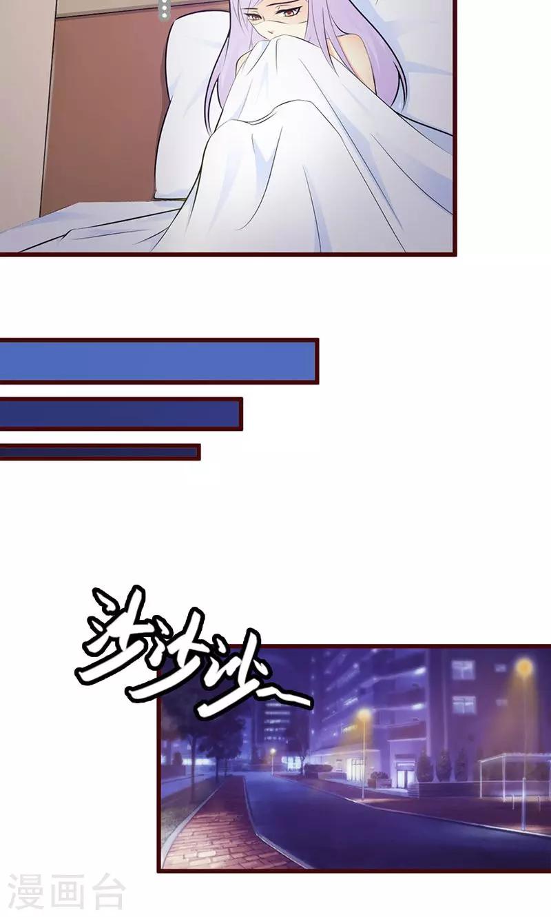 《帝豪老公爱上我》第4话 一夜未眠 第3页