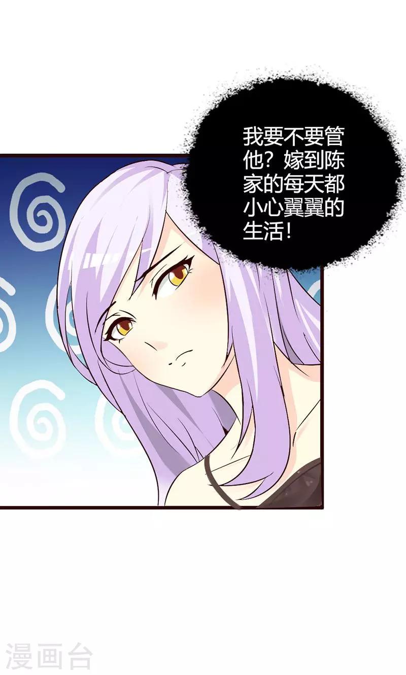 《帝豪老公爱上我》第4话 一夜未眠 第6页