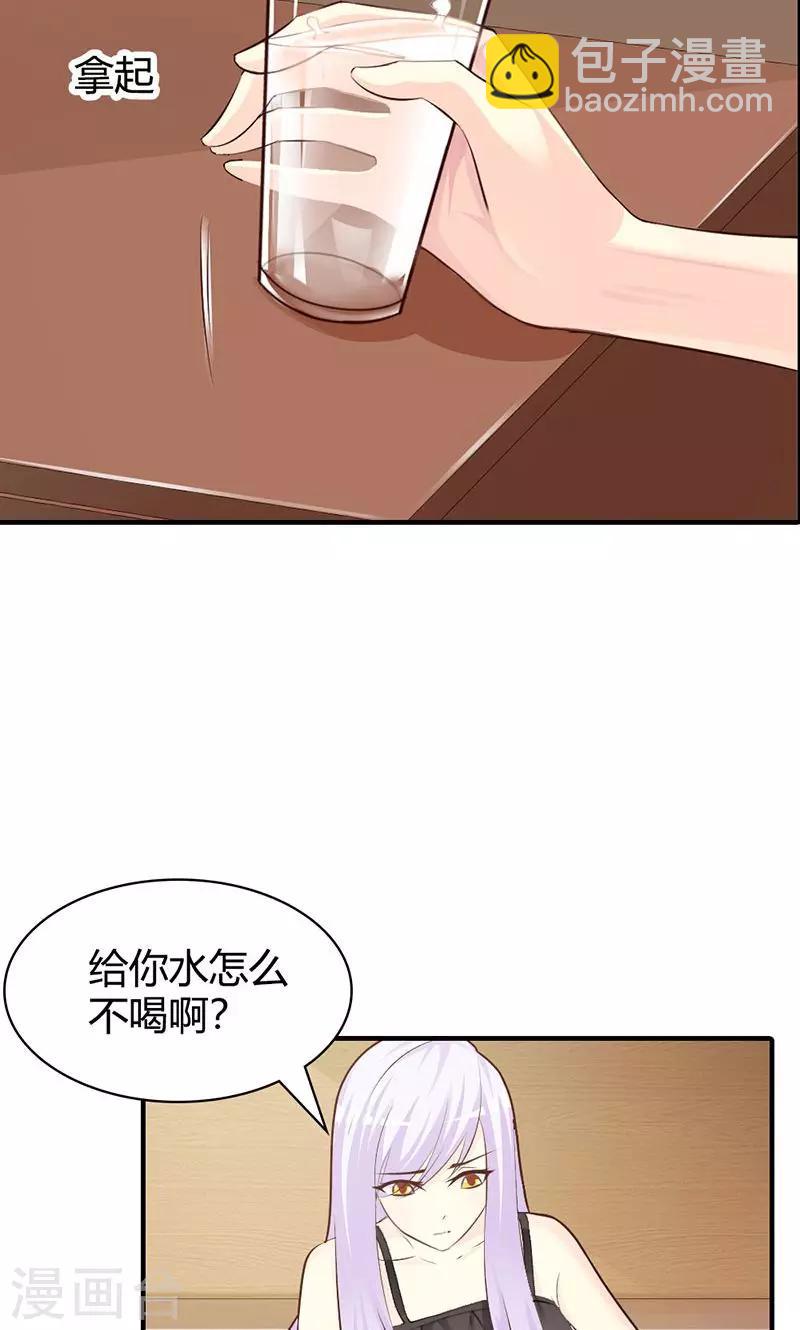 《帝豪老公爱上我》第4话 一夜未眠 第9页