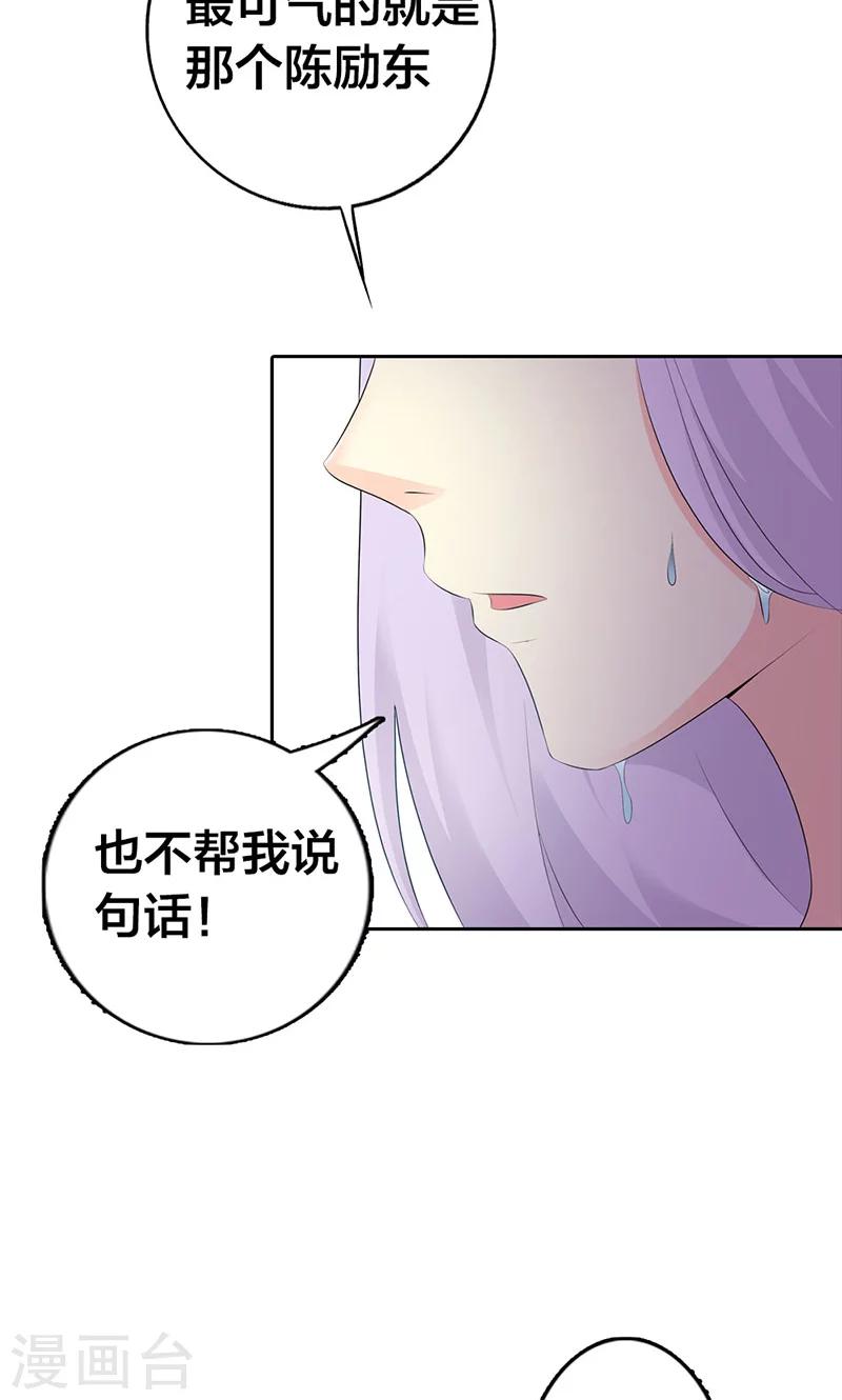 《帝豪老公爱上我》第2话 女人，竟敢惹怒我！ 第12页